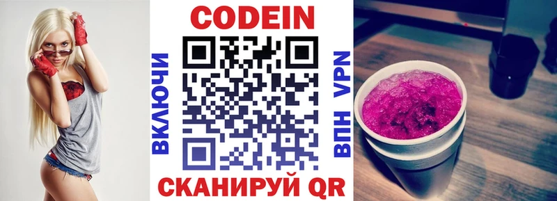 Кодеин напиток Lean (лин)  купить   Староминская 